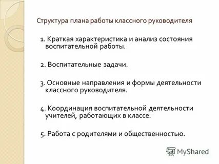 План работы объединения классных руководителей