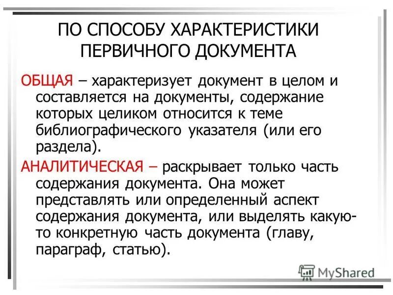 Передача характеристика метода. Передача характеристика метода. Передача характеристика метода. Основные методы передачи данных. Основные методы передачи данных.