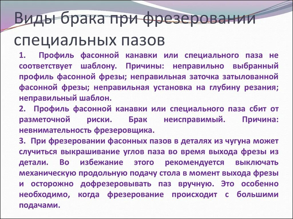 Виды брака при фрезеровании. Виды брака при механической обработке. Дефекты при фрезерной обработке. Дефекты при фрезеровании.