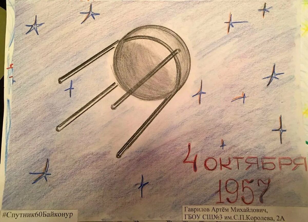 Рисунок первого спутника. Первый Спутник земли рисунок. Как нарисовать Спутник. Космический Спутник рисунок. Космос рисунок карандашом цветным.