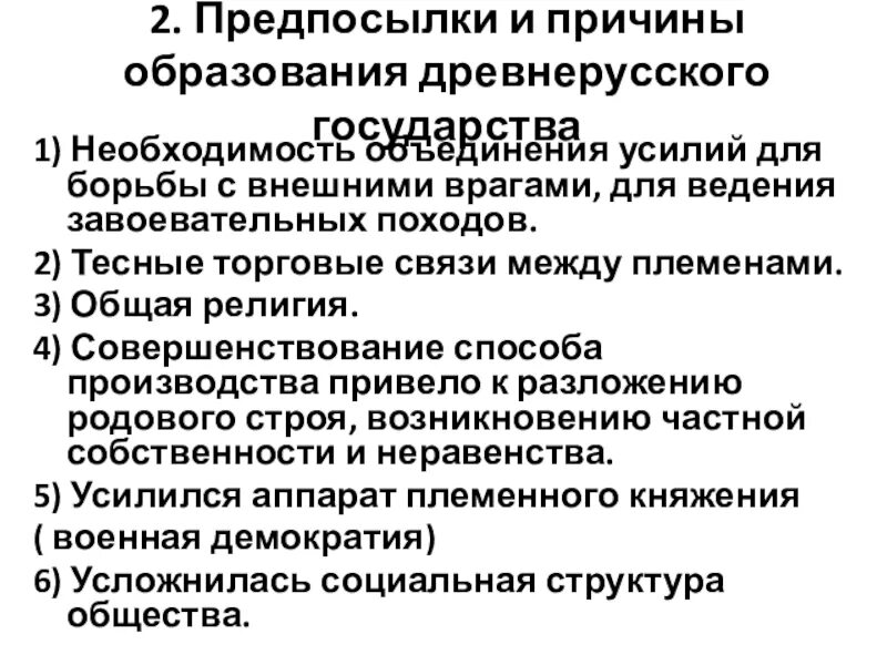 5 Предпосылок образования древнерусского государства. Предпосылки и причины образования древнерусского государства. Предпосылки и причины образования древнерусского государства кратко. Предпосылки древнерусского государства кратко.