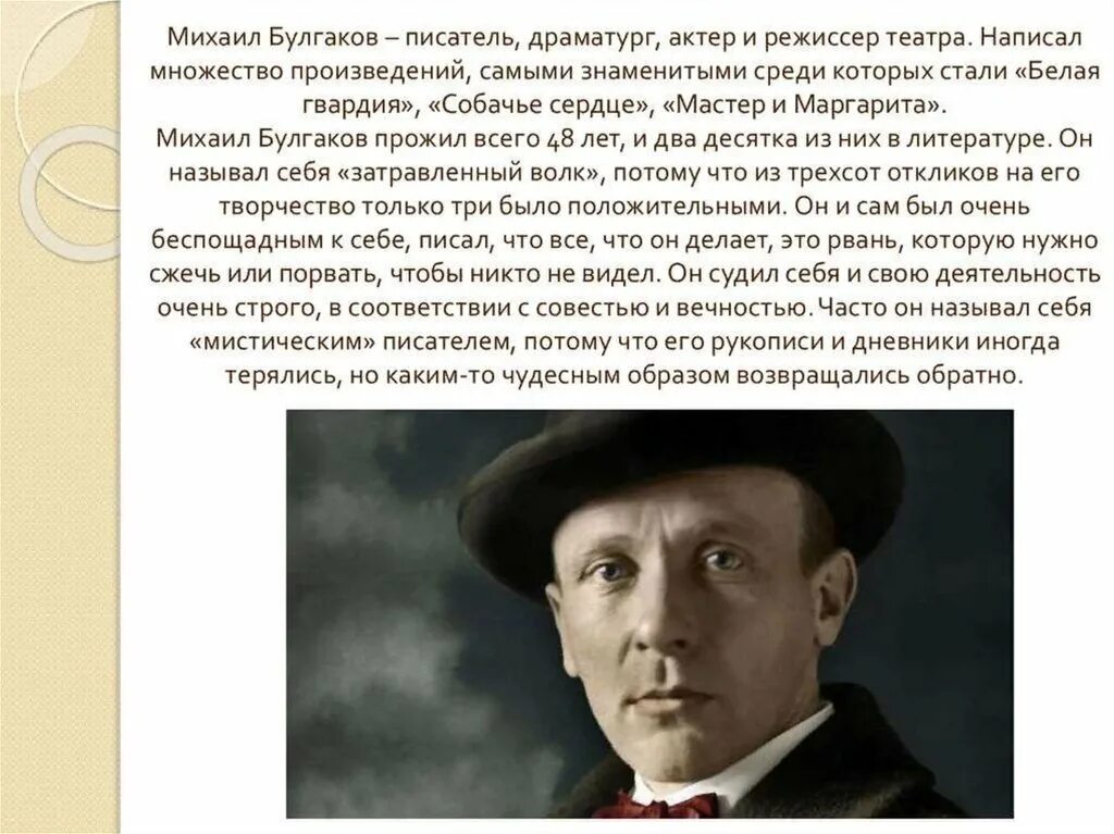 Михал Булгаков. Булгаков презентация. Какие средства использует булгаков