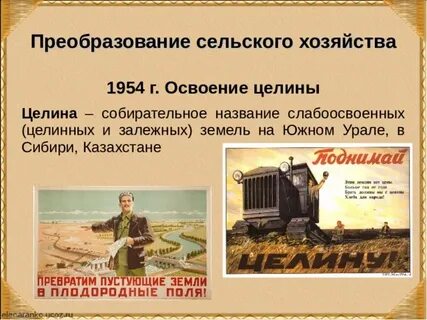 Кампания по освоению целинных