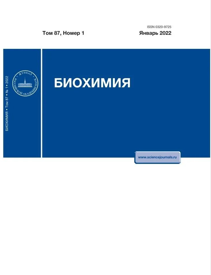 Molecular biology. Gag biochemistry. Clinical biochemistry журнал. Журнал биохимия. Биохимия книга.