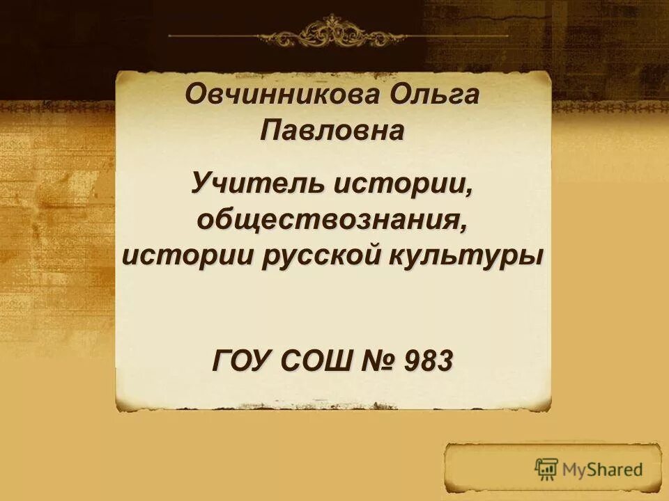 Сайт истории и обществознания. Учитель истории и обществознания. Репетитор история Обществознание. Учитель по истории и обществознанию. Требуется учитель истории и обществознания.