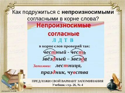 Не произнося ее