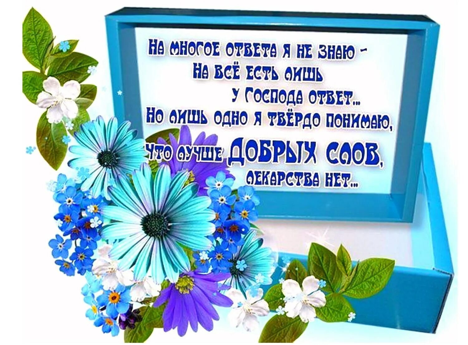 Хочу сказать спасибо что была. Открытки с добрыми словами. Приятные слова хорошему человеку. Хорошие слова хорошему человеку. Хорошие добрые слова.