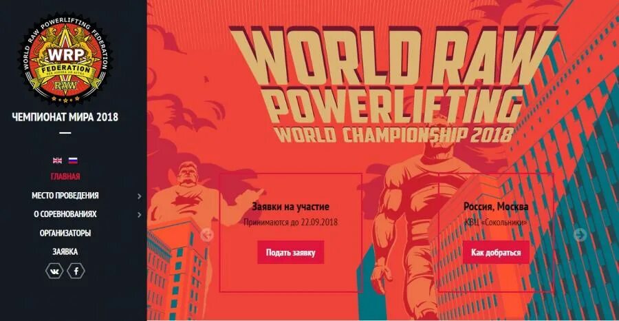 Федерация wrpf сайт. WRPF/World Raw Powerlifting Federation жим лежа. Армлифтинг нормативы WRPF. Всемирная Федерация WRPF.