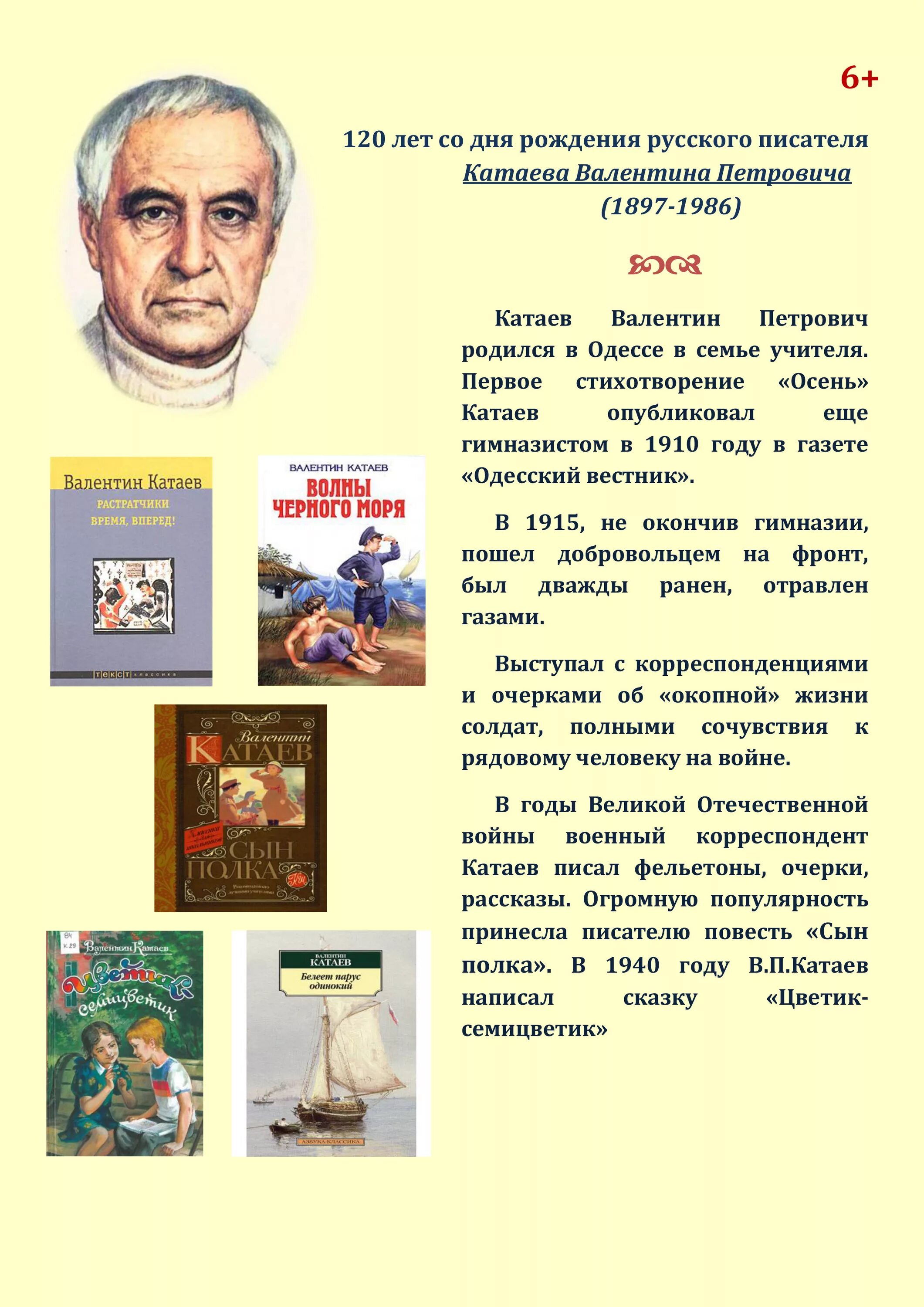 Биография писателя в 1897 году. Катаев 125 лет со дня рождения. Катаев портрет. Детские Писатели.