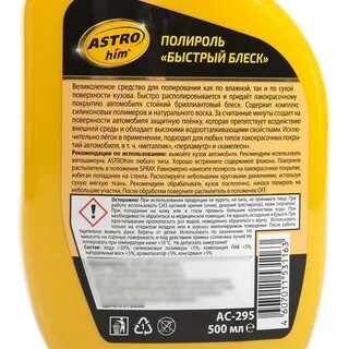 Блеск полироль