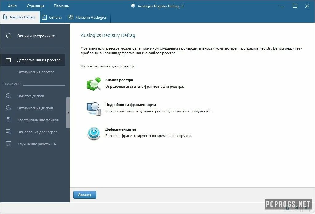 Auslogics clean. 1. Auslogics Registry Defrag. Дефрагментация реестра Windows 7. Auslogics Registry Cleaner. Windows 10 Registry Cleaner.