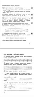Математика тетрадь для самостоятельных работ 2 класс