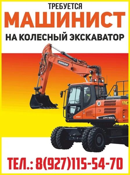 Машинист экскаватора без опыта работы. Объявления машинист экскаватора. машинист экскаватора вакансии. визитки услуги экскаваторщика. учебник экскаваторщика.