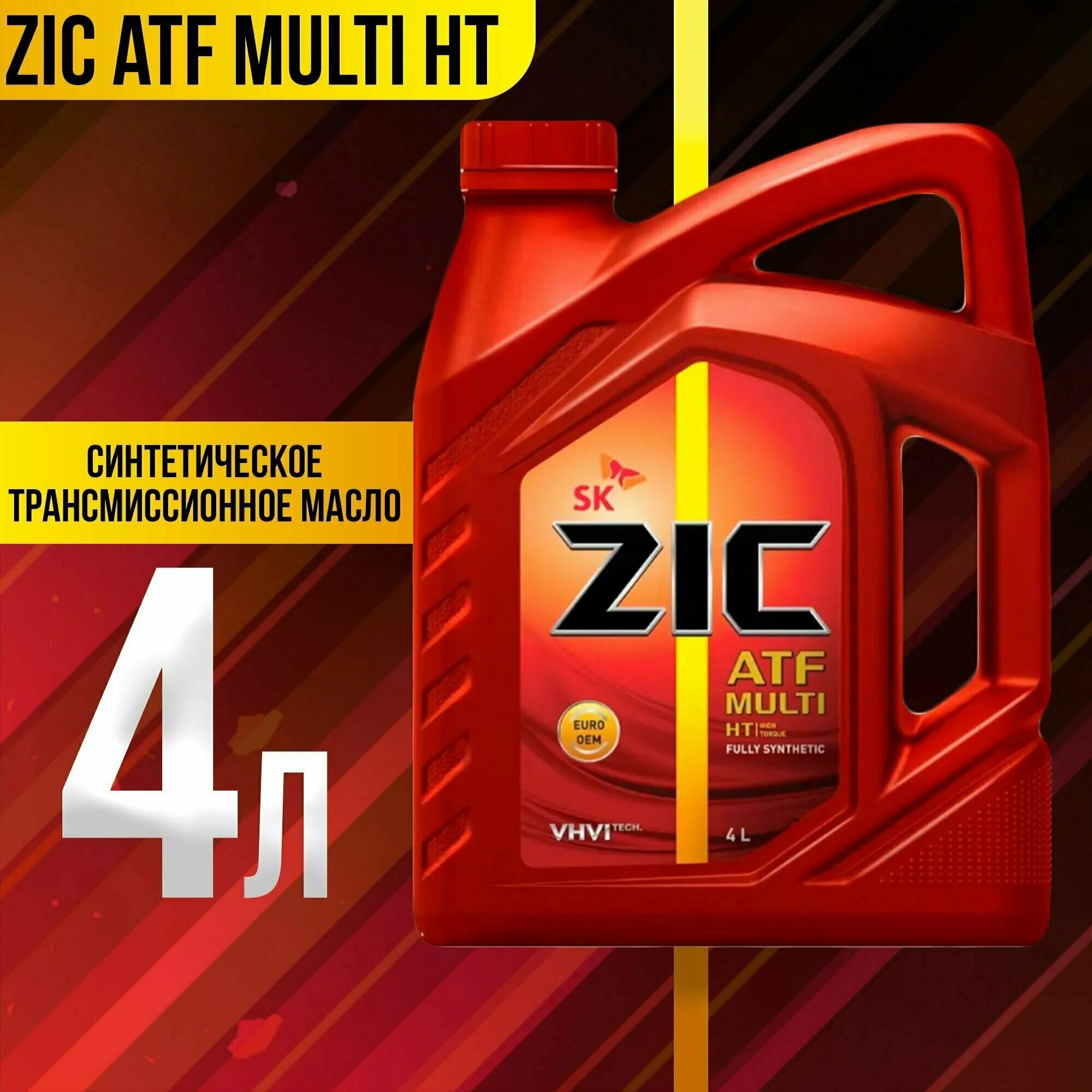 Zic масло трансмиссионное atf multi. ZIC 162665. Зик АТФ Мульти. Зик Мульти HT. 162665 ZIC ZIC ATF Multi LF 4l жидкость гидравлич для АКПП.