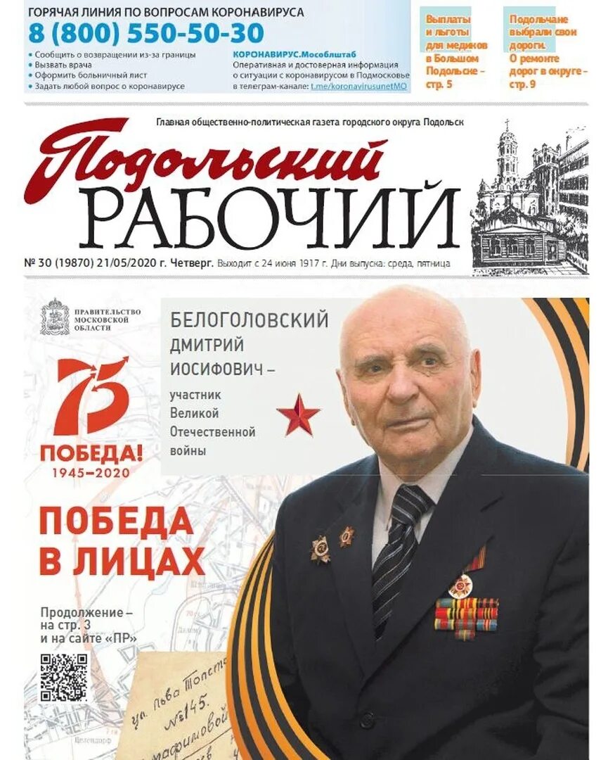 Газета подольски рабочий. Подольский рабочий газета последний номер. Подольский рабочий газета. Подольский рабочий выпуск 2000. Газета подольски рабочий.