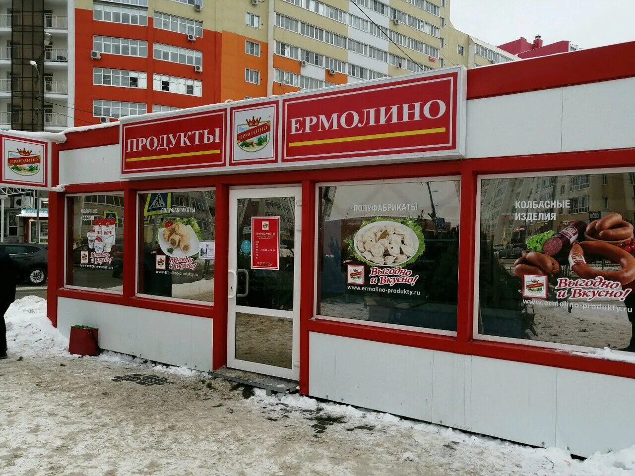 Ермолино. Ермолино магазины. Ермолино Ессентуки. Ермолино мясо.