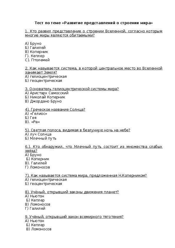 Контрольная работа по теме строение солнечной системы. Тест по астрономии. контрольная работа по астро. тест по астрономии с ответами. астрономия тест.