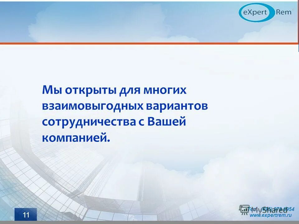 молодая динамично развивающаяся компания