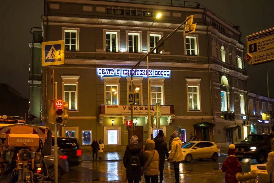 театр у никитских ворот билеты. театр у никитских ворот билеты. театр у никитских ворот новая сцена. театр у никитских ворот билеты. театр у никитских ворот билеты.