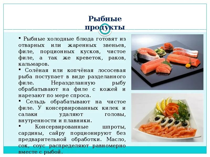 Приготовление рыбных блюд и закусок. Приготовление блюд и закуска из рыбы. перечислите блюда и закуски из рыбы. продукты для холодных блюд и закусок. ассортимент рыбных блюд и закусок.