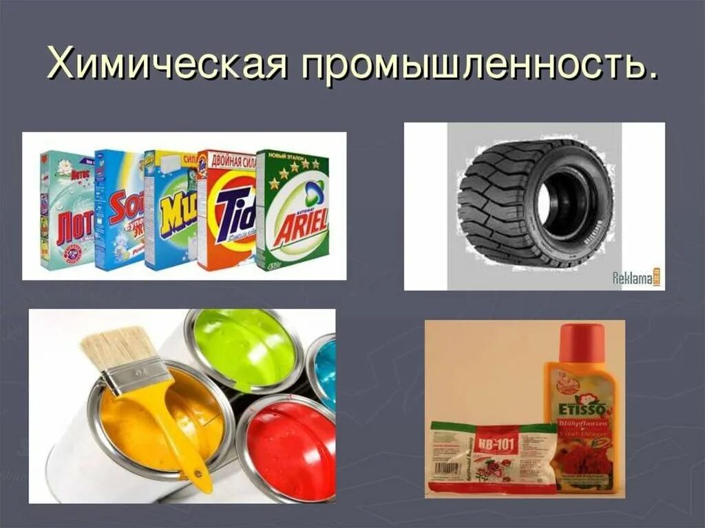 Доклад на тему промышленность 3 класс. Химическая промышленность. Окружающий мир промышленность химическая. Химическая промышленность 3 класс. Химическая промышленность презентация.