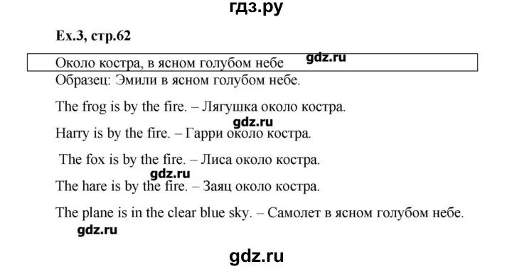 Стр 62 англ 7 класс. Английский язык 3 класс 2 часть рабочая тетрадь страница 62.