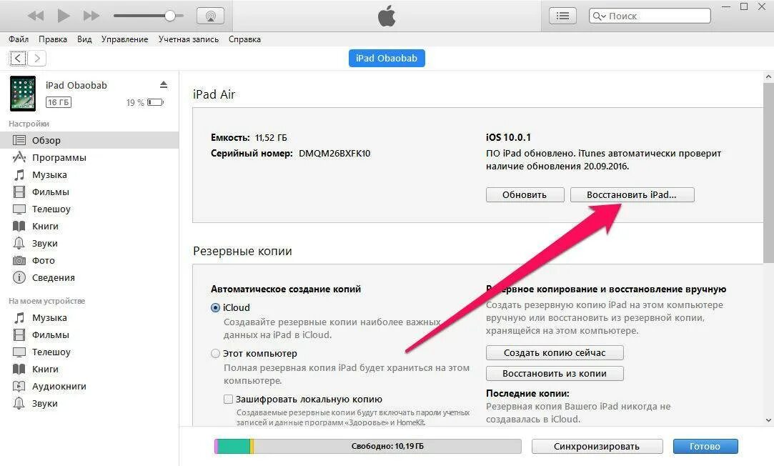 Как откатиться на ios. Откатить обновления iphone. приложения для отката ios. откат ios. откат на ios 15.