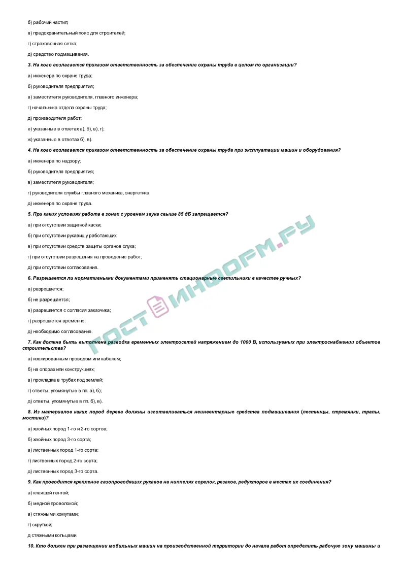 Ответы на тест охрана труда б. Тестирование по охране труда. Охрана труда тест. Охрана труда ответы. Тесты по охране труда с ответами.