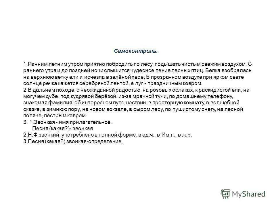 весеннее утро диктант 3 класс. текс по рускому языку 6 класс. ранним летним утром мы отправляемся на рыбалку. ранним летним утром мы отправляемся на рыбалку текст. диктант летом.
