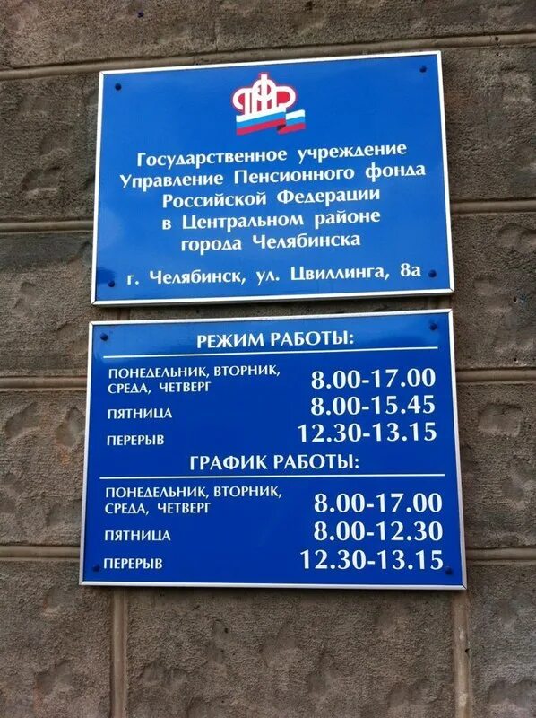 Режим работы пенсионного. Пенсионный фонд красногорск. Пенсионный фонд красногорск график работы. Клиентская служба пфр московская область. Пенсионный фонд на ленина режим работы.