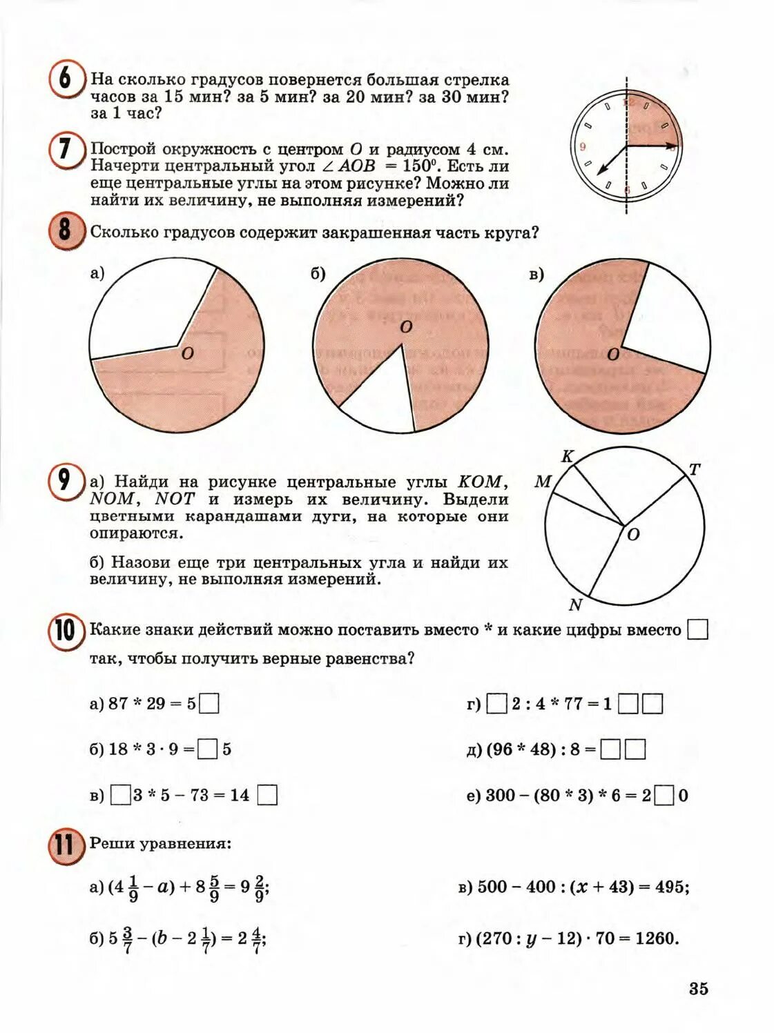 Углы 4 класс математика петерсон. Центральный угол 4 класс Петерсон. Центральный угол 4 класс. Вписанный угол 4 класс Петерсон. Математика Петерсон 4 класс Центральный угол.