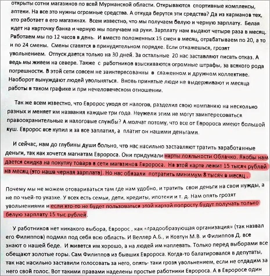 Имеют ли право заставить голосовать на выборах. Карта лояльности Евророс. Что может вынудить человека уволиться ответы. Работники Евророса в Мурманске фото.