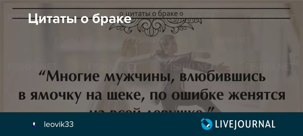 Цитаты о браке. Свадебные цитаты. Красивые фразы о браке. Афоризмы про брак. Высказывания о замужестве.