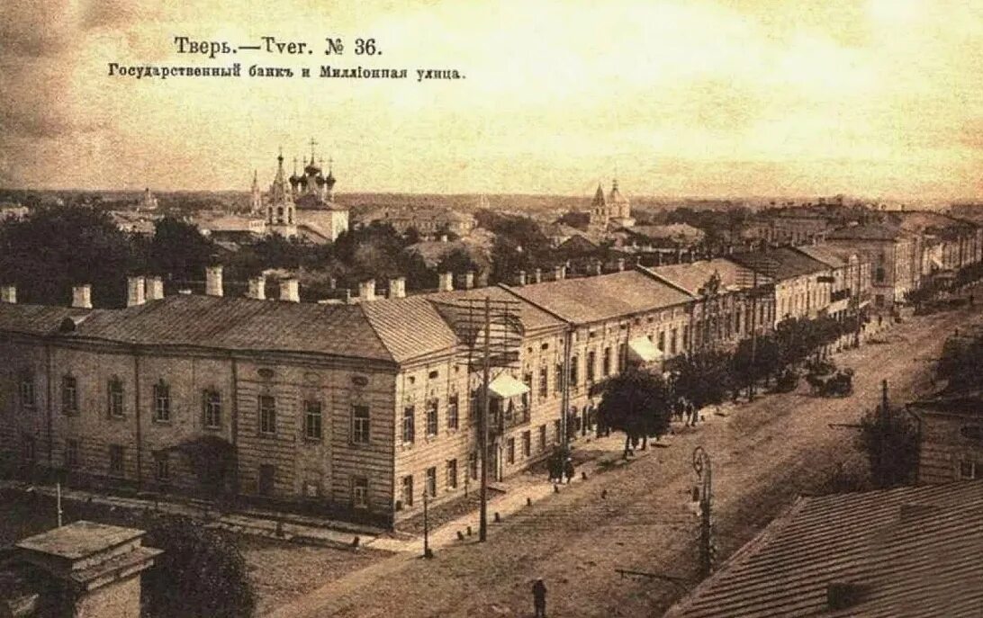 Тверь в 19 веке. Тверь 19 век. Тверь начала 20 века. Тверь мост 19 век. Тверь ул миллионная.