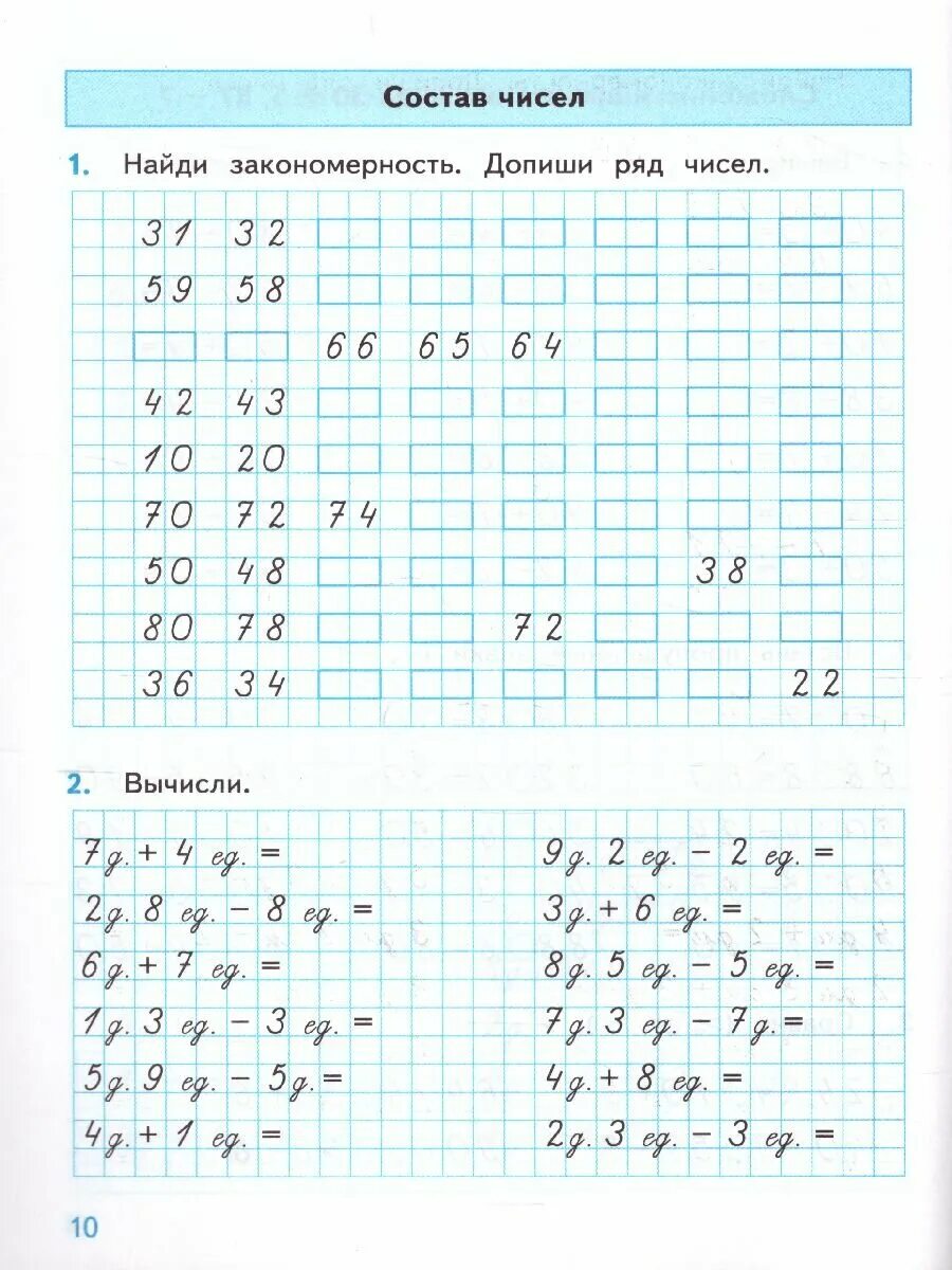 тренажер по математике 3клвсс погорелова. тренажер по математике к учебнику моро. тренажер по математике погорелова фгос гдз. моро. тренажер по математике к учебнику моро.