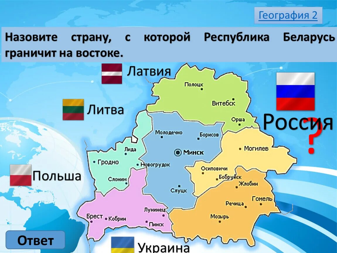 Протяженность границы россии с белоруссией. Карта скемграичитбеларусь. С какими странами граничит Беларусь. Страны соседи Белоруссии. С какими странами гранит Беларусь.