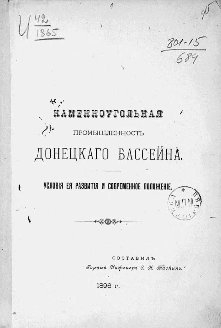 Донецкий бассейн значение. Донецкий бассейн значение