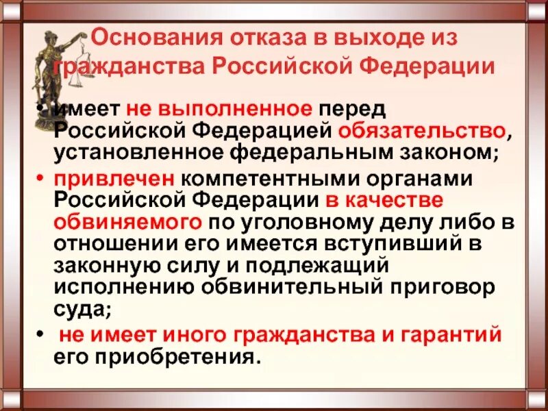 Основания отказа в выходе из гражданства Российской Федерации. Отказ в выходе из гражданства РФ. Основания для отказа в предоставления гражданства РФ. Причины выхода из гражданства. Основания в отказе российского гражданства