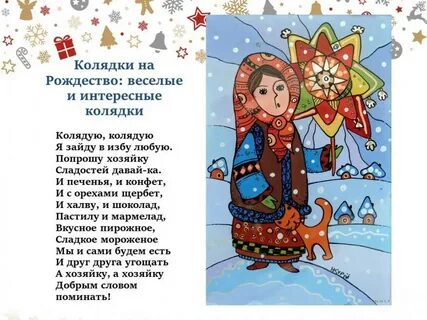 Пришла коляда текст