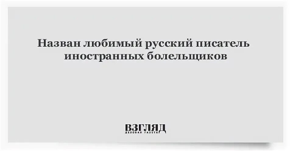 Бывший назвал любимой