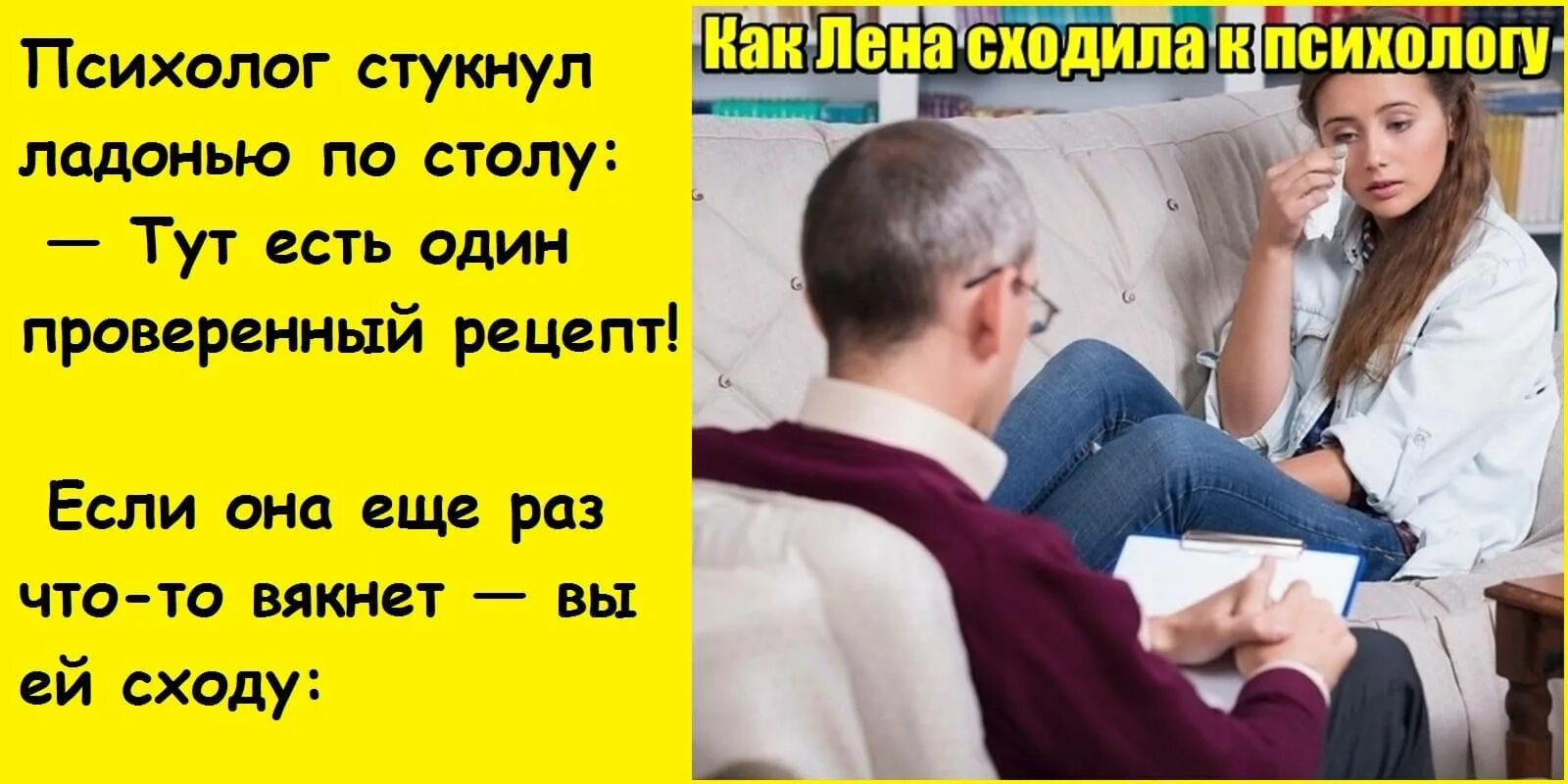 Сходить к психологу. Отведет к психологу. Сходи к психологу. Приколы про психологов. Пришел на прием к психологу