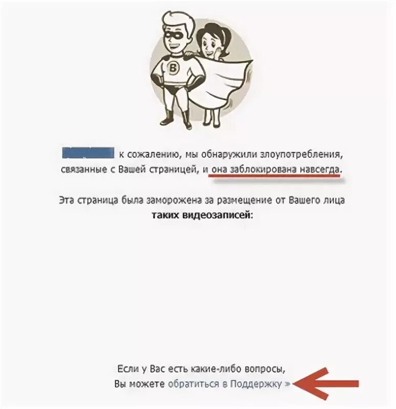 Как заблокировать страницу бывшей