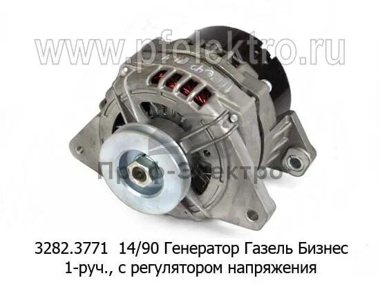Генератор газель напряжение. Генератор умз 3282.3771 90а. генератор 3282.3771 14в/90а (батэ). генератор газель бизнес 4216. регулятор напряжения газель бизнес умз 4216.