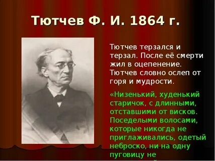 Тютчев это
