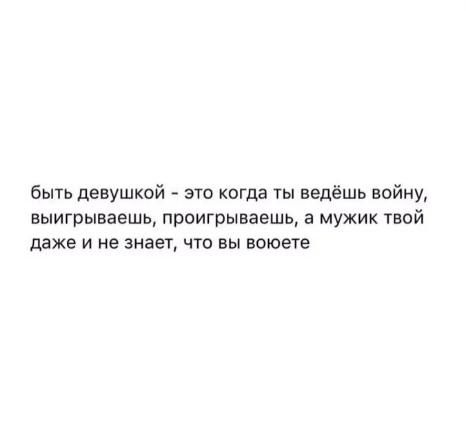 Твой смех на повторе. И если ты опять захочешь войну. И если ты опять захочешь войну ты намекни мы повторим мою победу. Если ты опять захочешь войну ты намекни. И если ты захочешь войны, ты намекай мы.