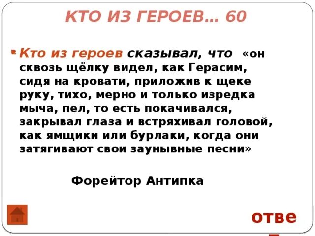 Проверочная работа по муму с ответами. Проверочная работа по муму с ответами
