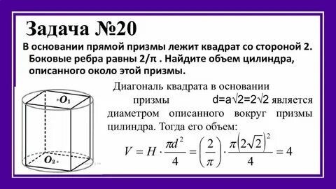 Объем призмы в основании квадрат
