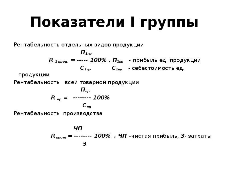 Рентабельность численности. Рентабельность товарной группы. Рентабельность отдельных видов продукции. Как определить рентабельность отдельных видов продукции. Рентабельность отдельных видов продукции определяется.