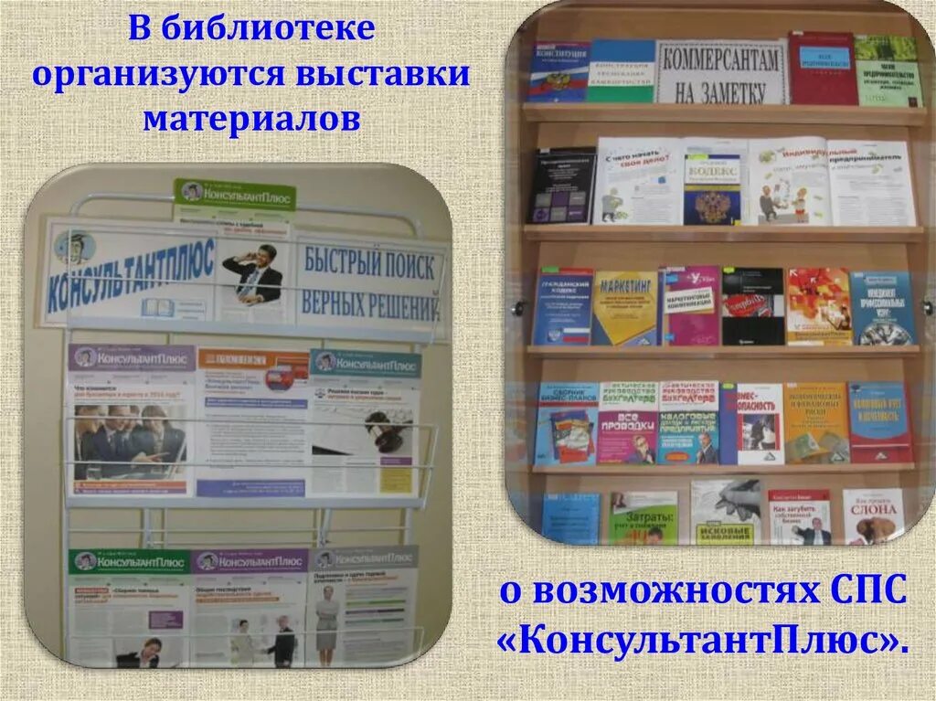 Информация о библиотеке. Стенд в библиотеку для выставок. Стенд правовой информации в библиотеке. Методические выставки в библиотеке. Информационный банк в библиотеке