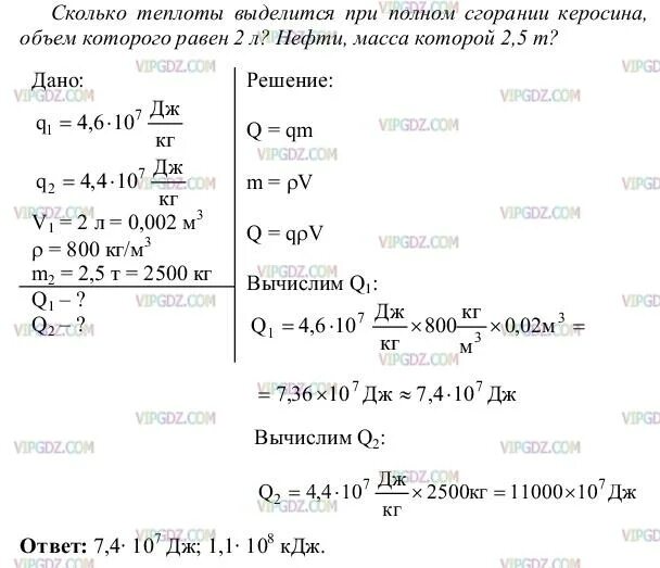 Сколько теплоты выделится при полном. Кол во теплоты при полном сгорании нефти. Сколько теплоты выделится при полном сгорании. Количество теплоты выделившееся при сгорании. Плотность керосина физика кг